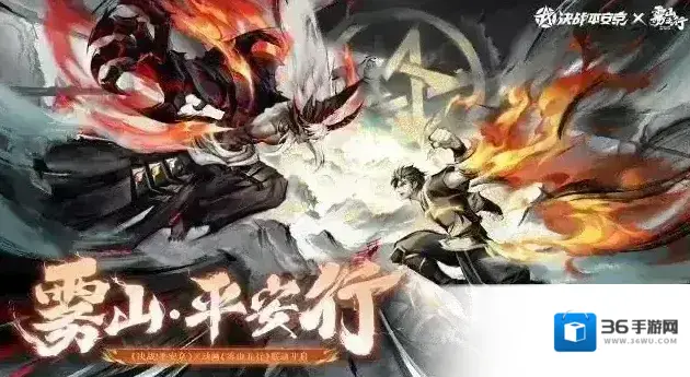 决战平安京 庆祝首次国漫联动即将上线