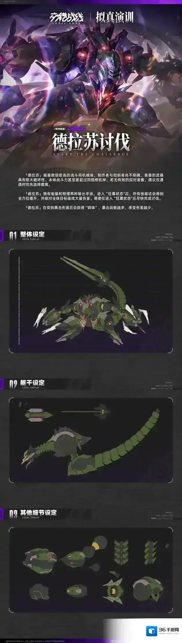 交错战线【怪物图鉴】德拉苏