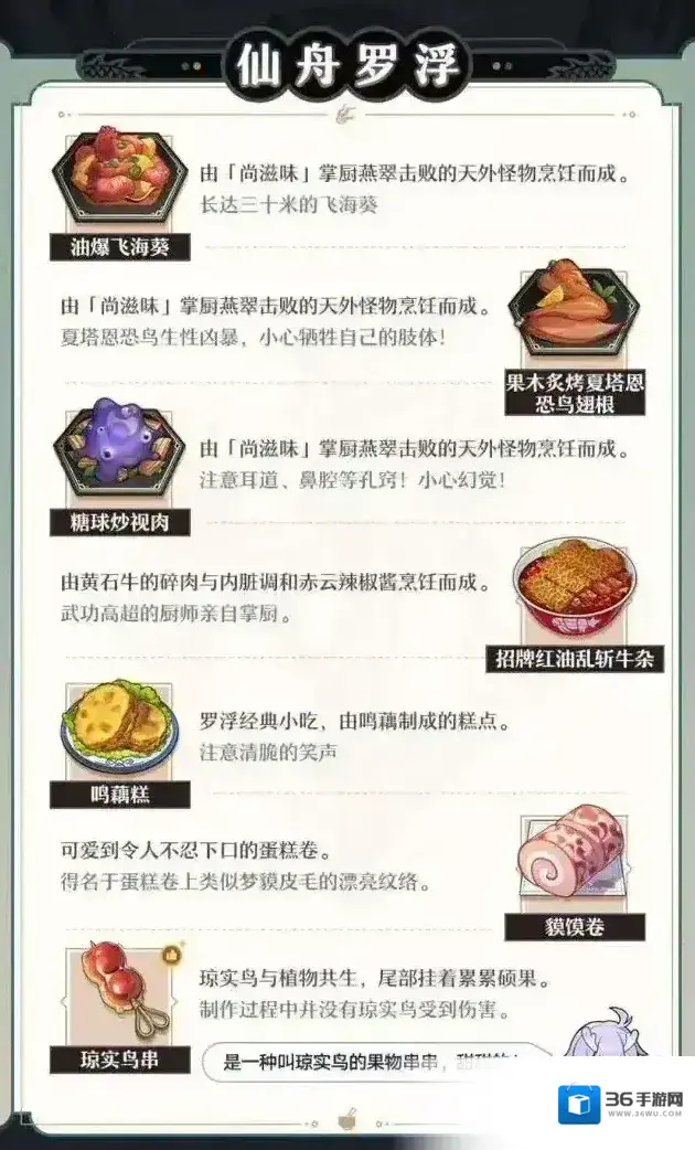 崩坏星穹铁道美食