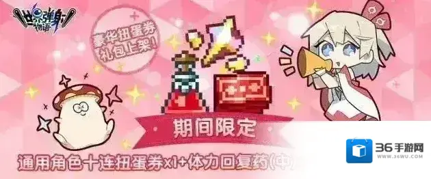 世界弹射物语  「活动限定 每日特惠礼包」&「豪华扭蛋券礼包」贩售活动预告