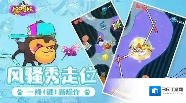 欧呜欧游戏特色