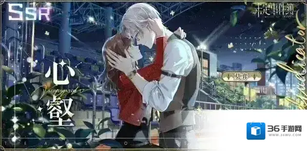 未定事件簿心壑