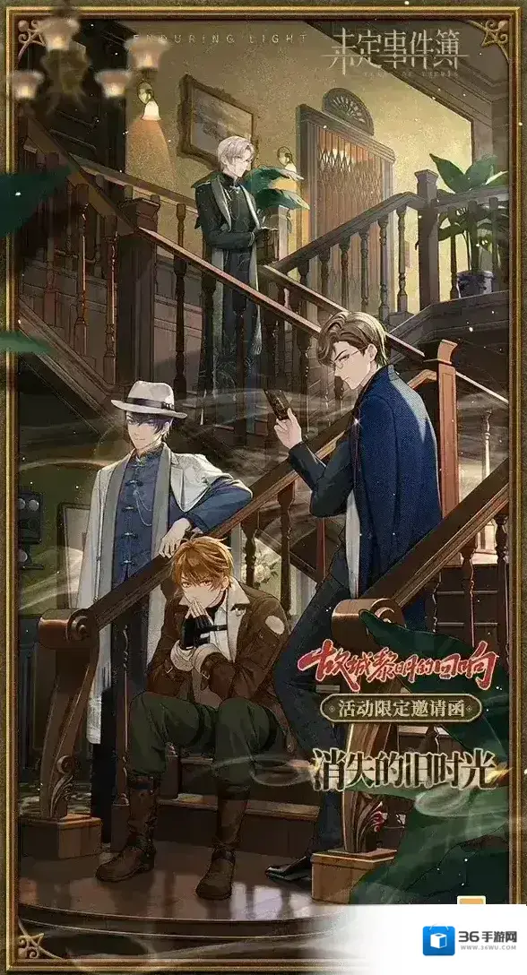 未定事件簿旧时光