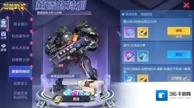 机动都市阿尔法联动