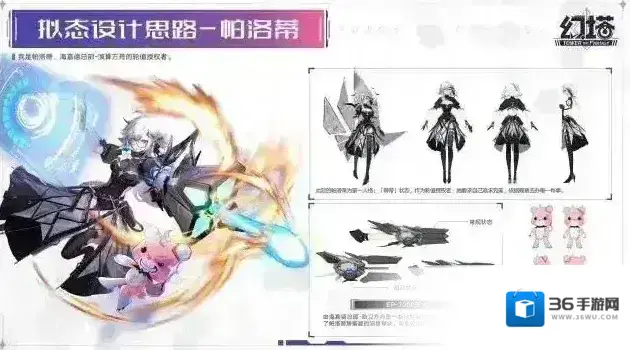 幻塔  拟态设计思路-帕洛蒂