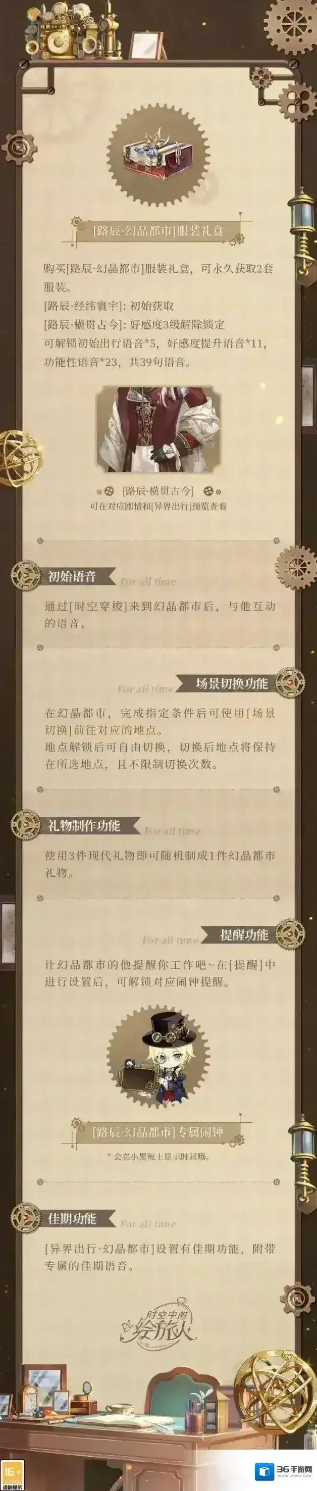 时空中的绘旅人幻晶