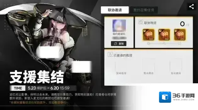 少女前线云图计划【支援集结】活动即将限时开启！