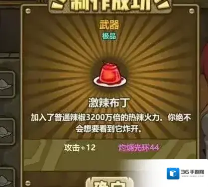 牧羊人之心激辣布丁配方介绍 激辣布丁配方一览