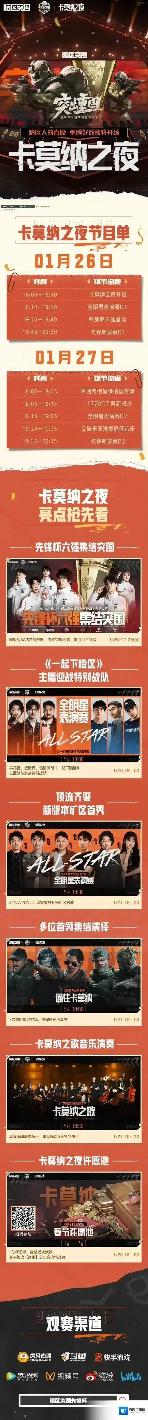 暗区突围暗区男团向你发出了一份过年邀请函