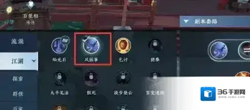 逆水寒手游拜入相思门方法