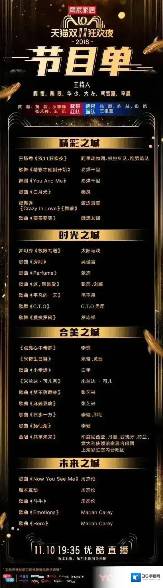 双十一晚会直播观看方法 2018双11晚会直播节目单