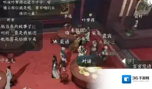 逆水寒手游荻豚知春任务攻略