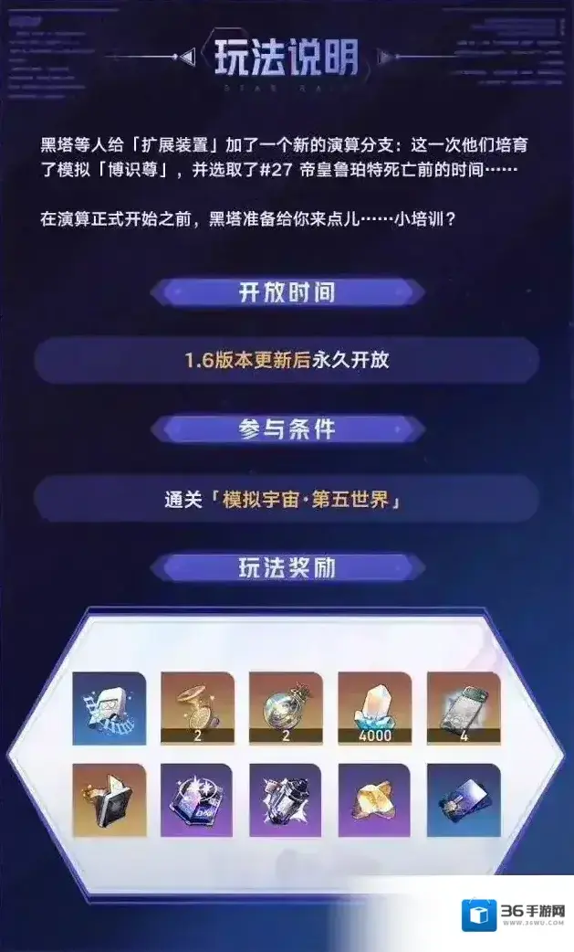 崩坏星穹铁道模拟宇宙