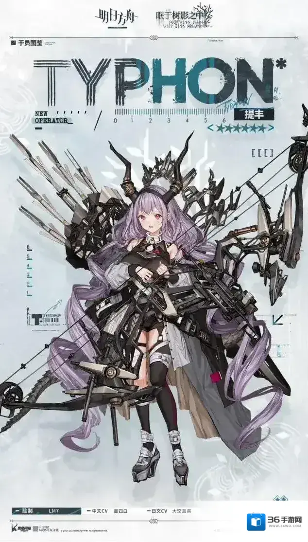 明日方舟新增干员【射落灾异的风暴】//提丰