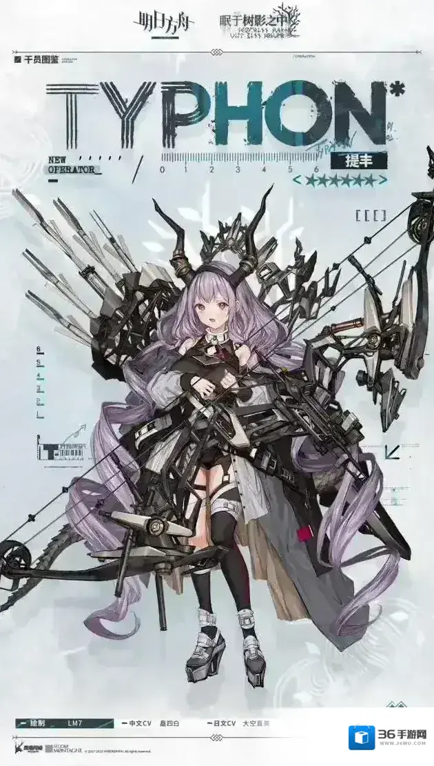 明日方舟新增干员【射落灾异的风暴】//提丰