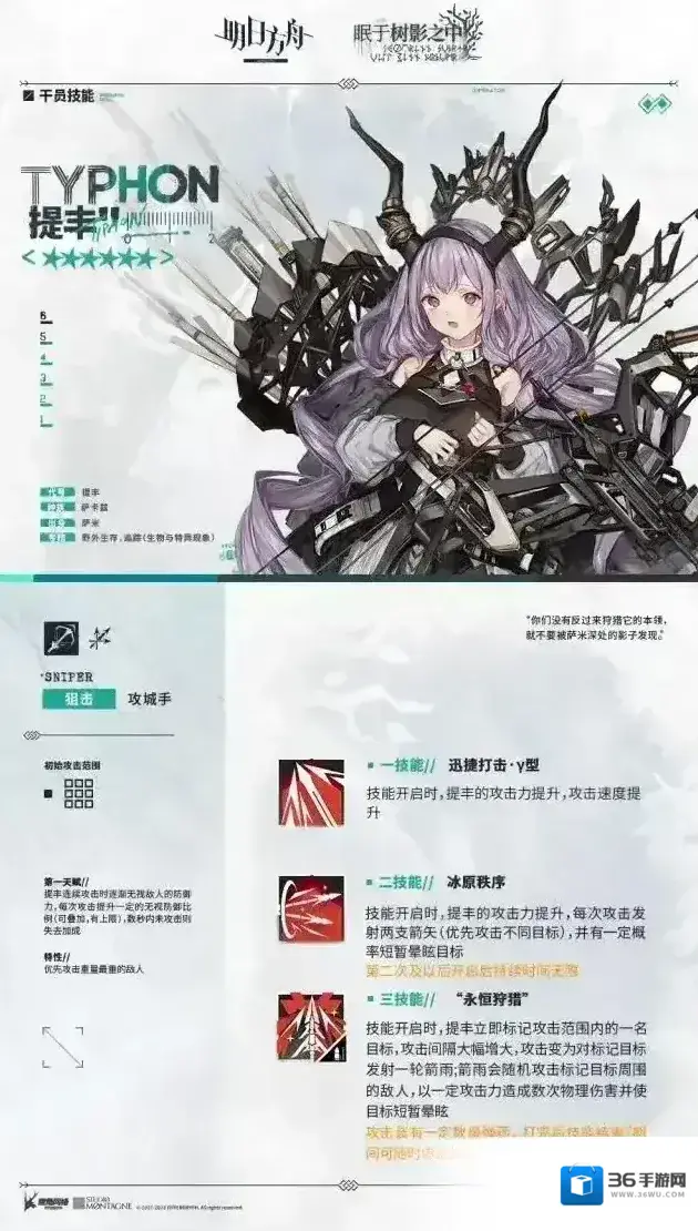 明日方舟岩角兽