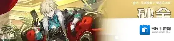 崩坏星穹铁道砂金