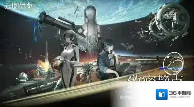 少女前线云图计划  【致密静点】活动即将复刻