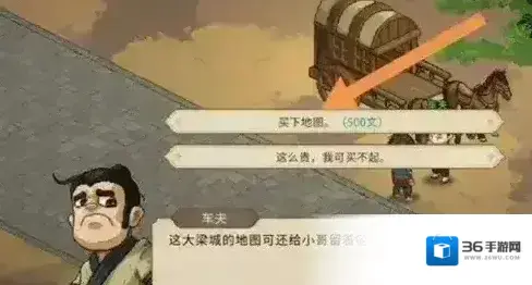 大侠立志传地图