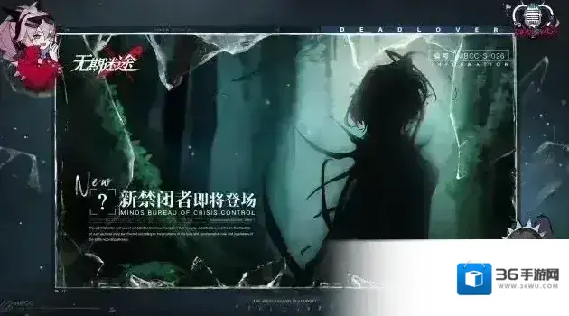 无期迷途 【预告】丨档案编号「MBCC-S-026」即将登场