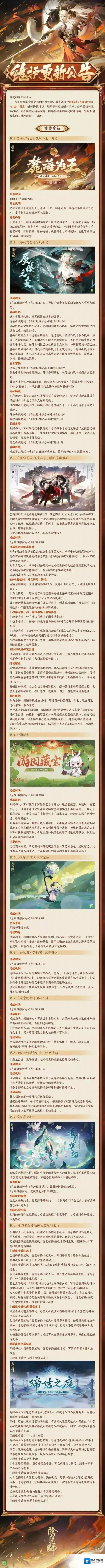 阴阳师☆5月22日维护更新公告☆