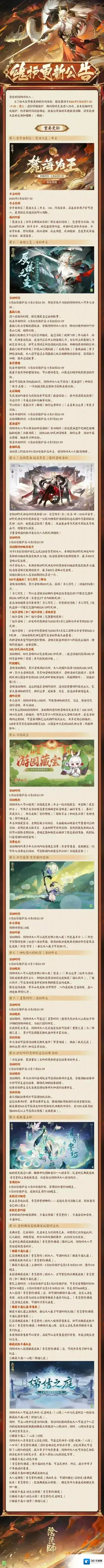 阴阳师☆5月22日维护更新公告☆