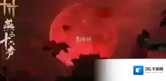 燕云十六声无垢