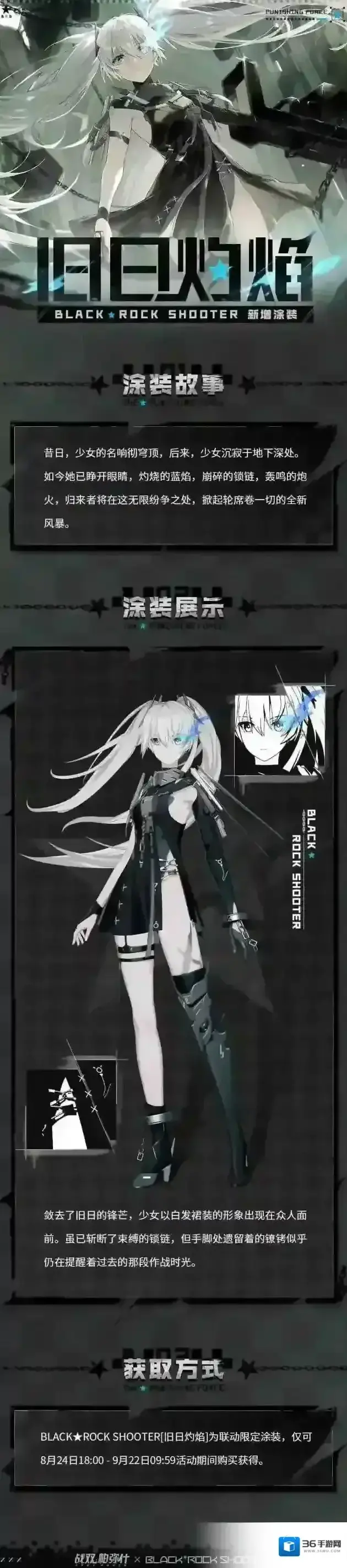 战双帕弥什【BLACK★ROCK SHOOTER 新增涂装 | 旧日灼焰】