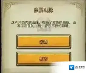 不思议迷宫虫群山脉选择攻略 虫群山脉奖励介绍