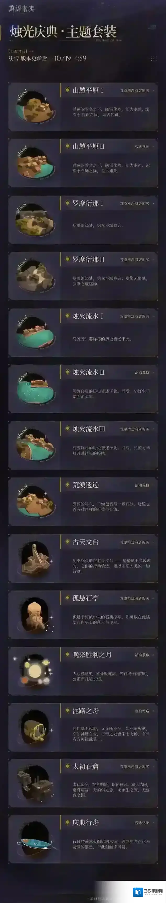 重返未来1999 新增荒原主题套装 | 烛光庆典