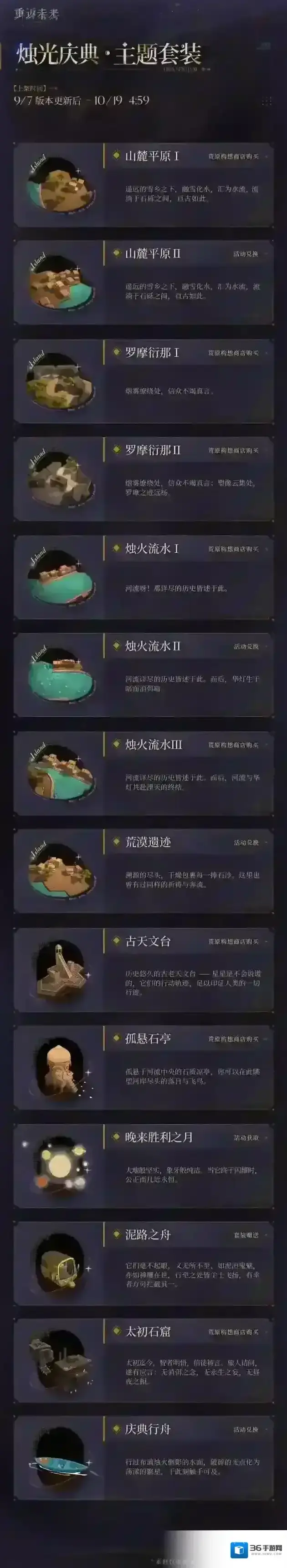 重返未来1999 新增荒原主题套装 | 烛光庆典