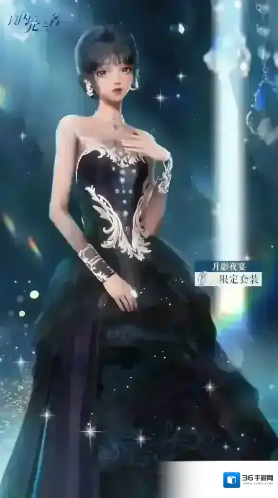 以闪亮之名时尚对决【月影夜宴季】全新赛季开启，全新六星套装奖励等你来拿!