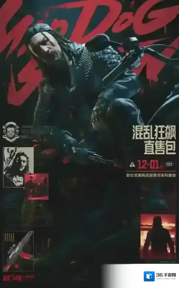 暗区突围 混乱狂飙直售包现已上架，感受最狂野的机车朋克！