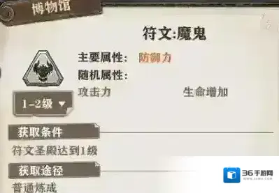 苍之纪元符文