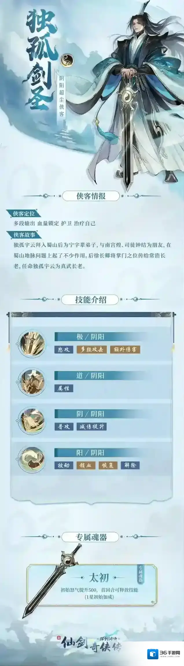 新仙剑奇侠传之挥剑问情侠客