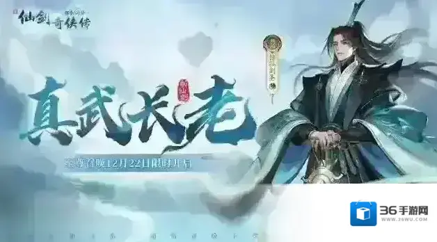 新仙剑奇侠传之挥剑问情至尊召唤