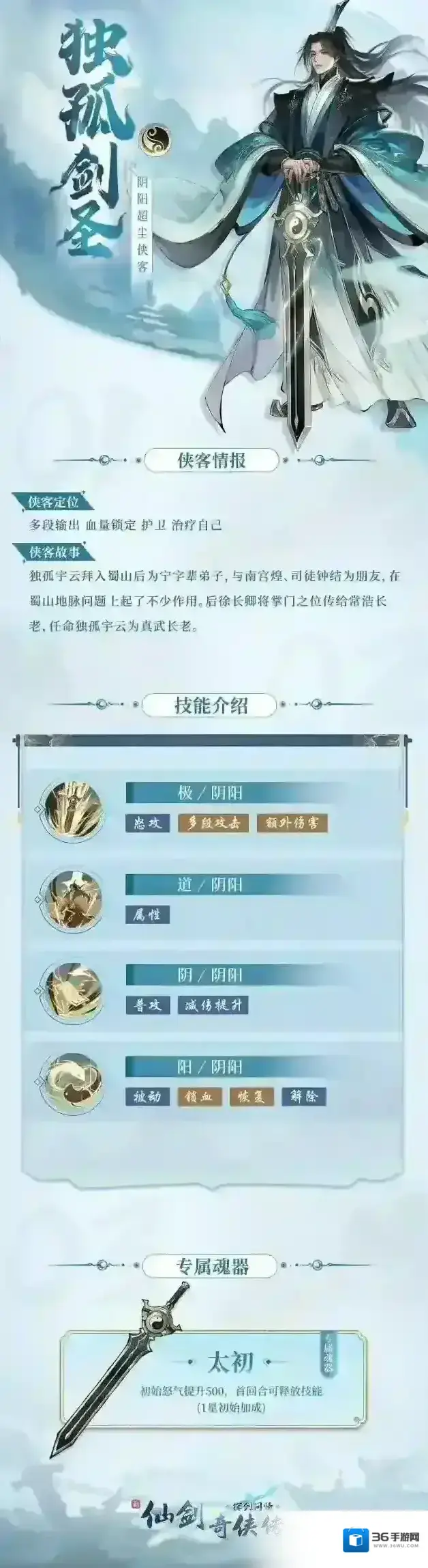 新仙剑奇侠传之挥剑问情侠客