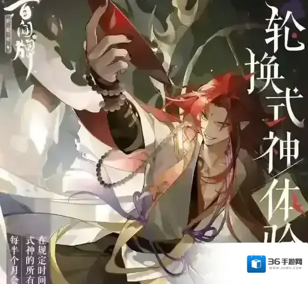 阴阳师百闻牌式神轮换体验活动