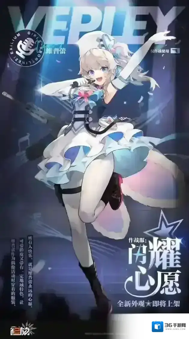 少女前线2追放【全新外观】维普蕾即将上架！