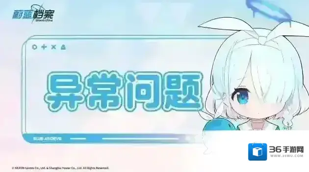 蔚蓝档案  01月22日异常问题说明