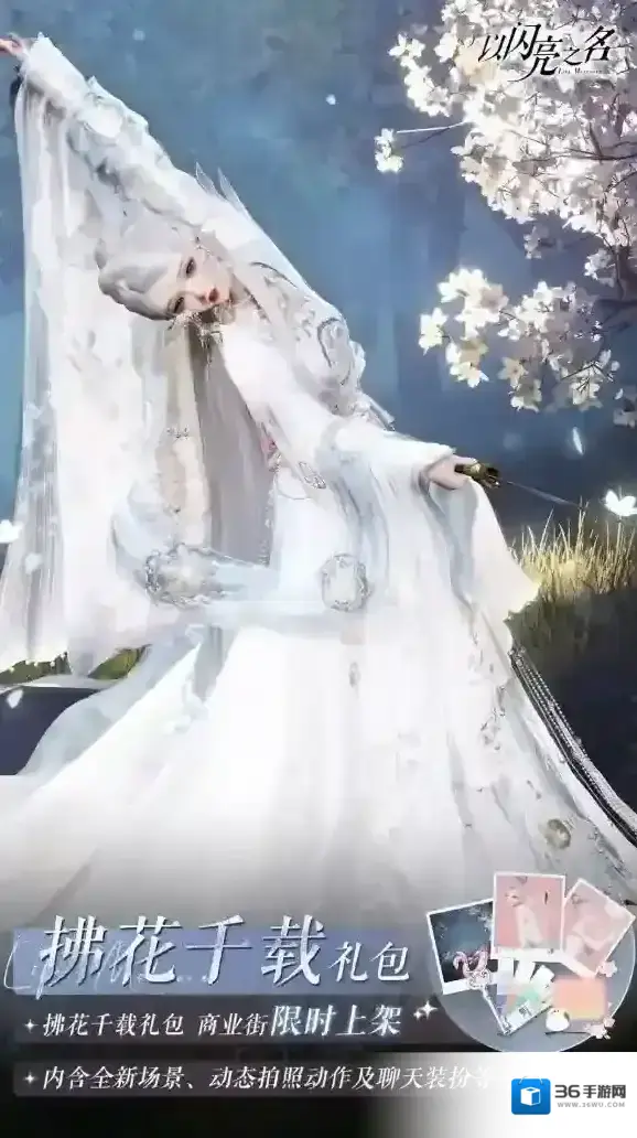 以闪亮之名之名