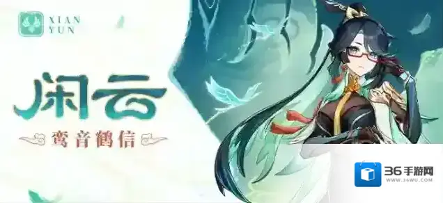 原神「如今人间风调雨顺，也就无须本仙呼风唤雨了。」–「鸾音鹤信」·闲云