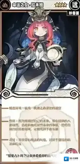 牧羊人之心命运之女·拉米娅属性 命运之女·拉米娅技能