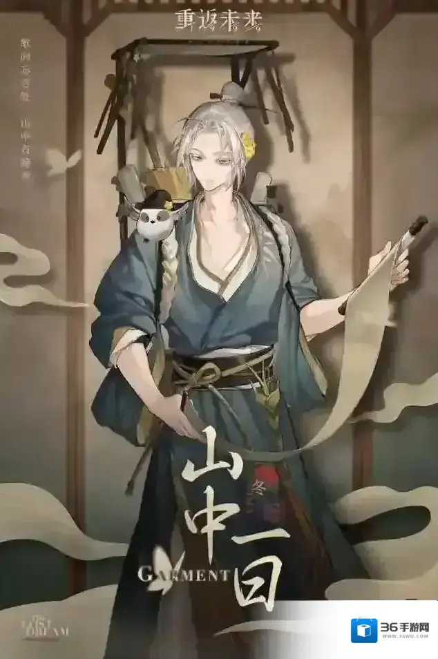 重返未来1999  【活动奖励衣着】冬 | 山中一日