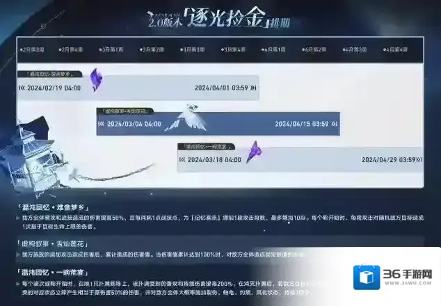 崩坏星穹铁道  2.0版本「逐光捡金」排期