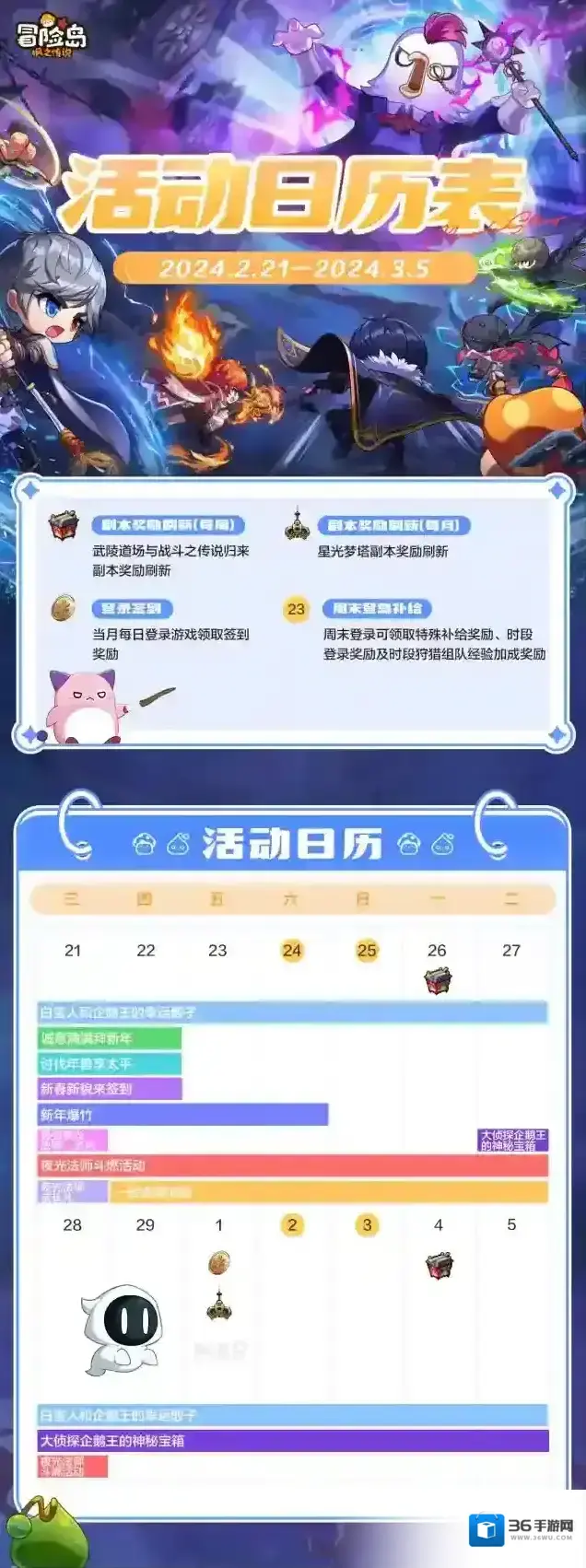 冒险岛枫之传说大侦探