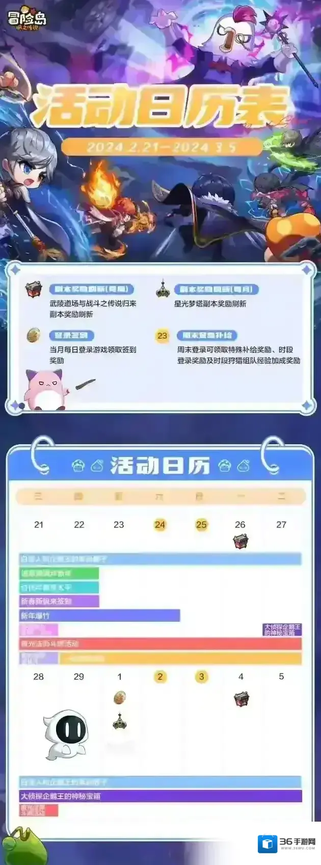 冒险岛枫之传说大侦探