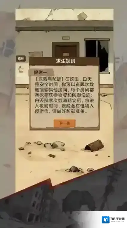 宿舍求生废土篇探索