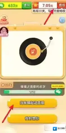 亿万猜歌王答题闯关