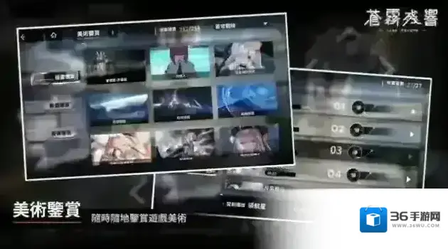 苍雾残响台服苍雾